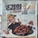 상문이두마리숯불양념치킨 쌍촌점 | 보겸 꾸브라꼬 숯불두마리치킨 이벤트 후기