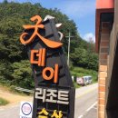 유정펜션 이미지