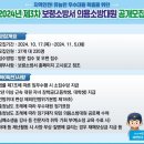 「2024년 3차 보령소방서 의용소방대원 모집」 홍보 이미지