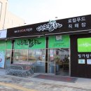 나주시농업농촌융복합산업진흥재단