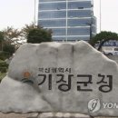 기장군 정신건강증진센터 이미지