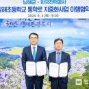 남해초등학교 이미지