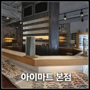 아이마트 | [서울 양천] 목동 안경점 추천 30년 전통 안경 선글라스 맛집 후기 | 아이마트 본점