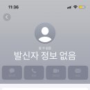 발신자 정보 없음으로 전화 왔는데 누굴까 하 이미지