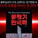 [관계 마케팅] 불황기 마케팅