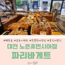 파리바게뜨(노은휴먼시아점) 이미지