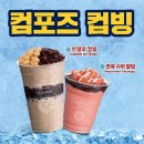 컴포즈커피 - 수원시 영통구 에듀타운로 23 | 컴포즈커피