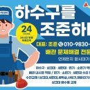 석전동125 | 마산 하수구 배관막힘 아파트 공용배관 뚫는 업체