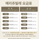 축의대 업체 [메리쥬빌레] 계약 후기