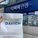 반석안경 | 다비치안경 타임월드점 라이트렌즈 6팩 9900원 구매후기