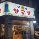 [양재 술집] “황소양곱창 양재점” 소곱창 맛집 내돈내산
