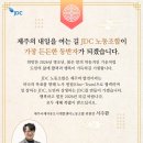 제주국제자유도시개발센터 노동조합 이미지