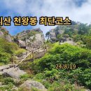 지리산 천왕봉 최단 코스 이미지