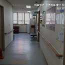 의료법인 미소들의료재단 | 감천동요양원 의료법인 진연의료재단 감천문화요양병원 안심하고 맡길 수 있는 요양원