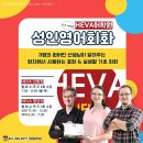 신방헤바어학원
