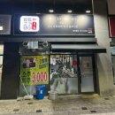 월등한고기쟁이 중산점