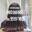혜성여자고등학교 | 염색잘하는 하계역 미용실 에이바헤어 노원하계점