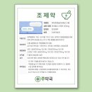 주약국 이미지