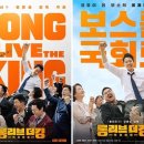 다소 아쉬운 성적을 기록하고 있는 한국영화 ＜롱 리브 더킹 : 목포영웅＞ 이미지