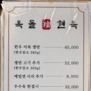 옥돌