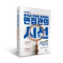 양경숙 | 한국면접관협회 제1회 "면접관 컨퍼런스" 후기