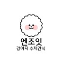 엔조잇