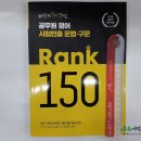 ( 김기훈영어 )김기훈 공무원 영어 시험빈출 문법.구문 RANK 150,김기훈,쎄듀 영어교육연구센터,쎄듀01(공일) 이미지