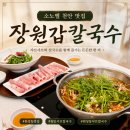 아리랑 뚝배기황태칼국수 | 소노벨 천안 맛집 장원갑칼국수 차돌 미나리쌈 샤브칼국수 구성동 가족외식 장소 추천