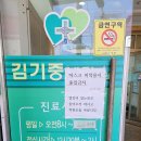 김기중내과의원 이미지
