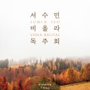 서수민 카카오 검색결과