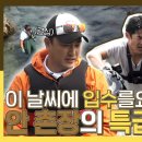 #안싸우면다행이야, 믿었던 납도의 상태가 이상하다!🤔 안 촌장의 특급 입수💦 결정!, MBC 230626 방송 이미지