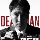데드맨 정보 줄거리 조진웅 명장면 후기