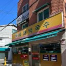 (주)성천 | 나 빼고 다아는 찐 맛집 • 성천 막국수 • 답십리점, 맛있게 먹는 방법, 주차 꿀팁