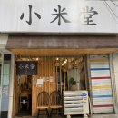 [후기/내돈내산] 신림동 가성비 일식당 소미당 솔직후기