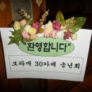 ♬[2014년도 보라매 30까페 송년회 행사 추진계획 (11.30)]♪ 이미지