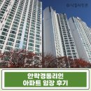 삼익아파트 경로당 | 안락경동리인 32평 경매 3억! 온천천뷰 역세권 학세권 동래구 아파트 급매 시세 비교 분석