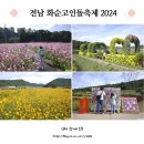 고인돌공원건너 | 2024 화순고인돌축제 기본정보 아이랑 전남 가을꽃축제