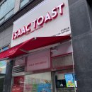 [식후감] 오목교 토스트 맛집 이삭토스트 포장 후기