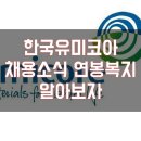 한국유미코아3공장 이미지