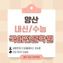 삽량로 | [양산 샘이 깊은 국어 학원] &#39;진짜 국어&#39; 공부법 + 성적 상승 후기