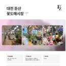 대전도매시장 이미지