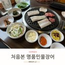 처음본 명품민물장어 수유시장점 이미지