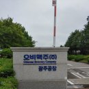 오비맥주(주)광주공장 - 1175 | 오비맥주(주)광주공장