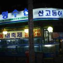 강남회수산