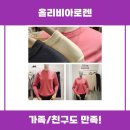 올리비아로렌 | 올리비아로렌 니트 풀오버 추천 리뷰