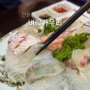 그회우리는 | 잠실새내 횟집 벼락가우리 잠실 숙성회 코스 후기