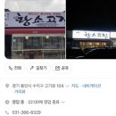 통큰딱다구리용인１호점 | 용인 수지 동천동 갈매기살 맛집｜황소고집 내돈내산 재방문 후기