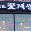 행복한간장게장무한리필 이미지