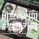 VIBRA스튜디오 이미지