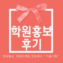 일산검도교실 | 2월초 학원홍보, 학원마케팅 후기